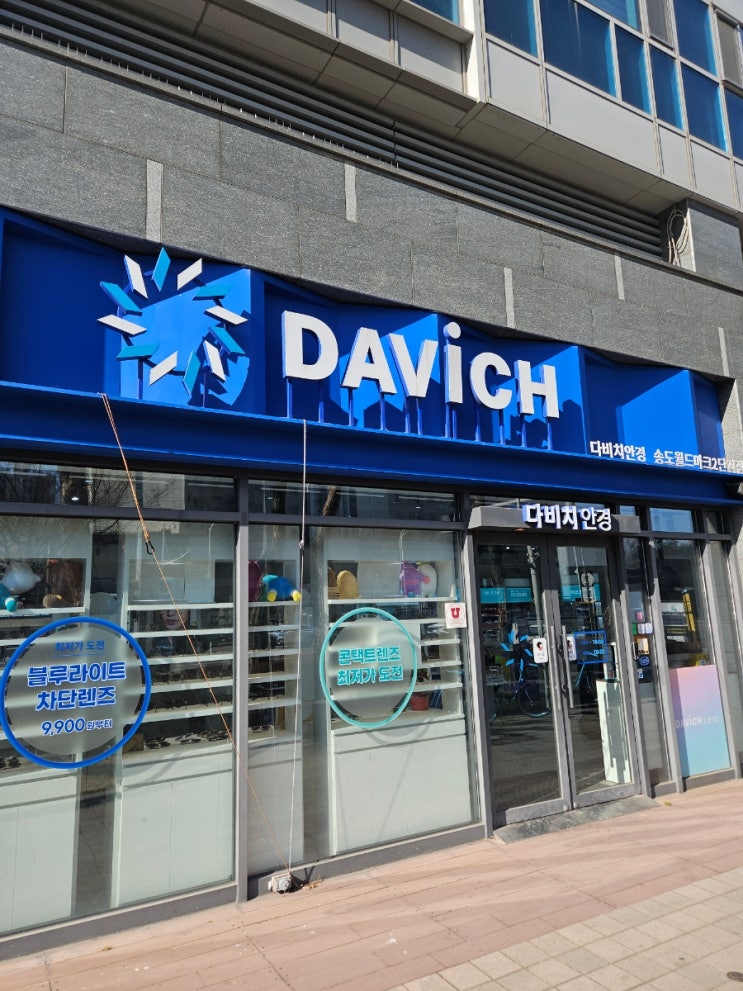  송도안경점 친절하게 정밀시력검사 받아봐요. 다비치안경 송도월드마크2단지점