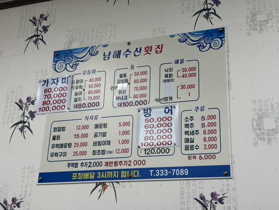 남해수산횟집 사진 4