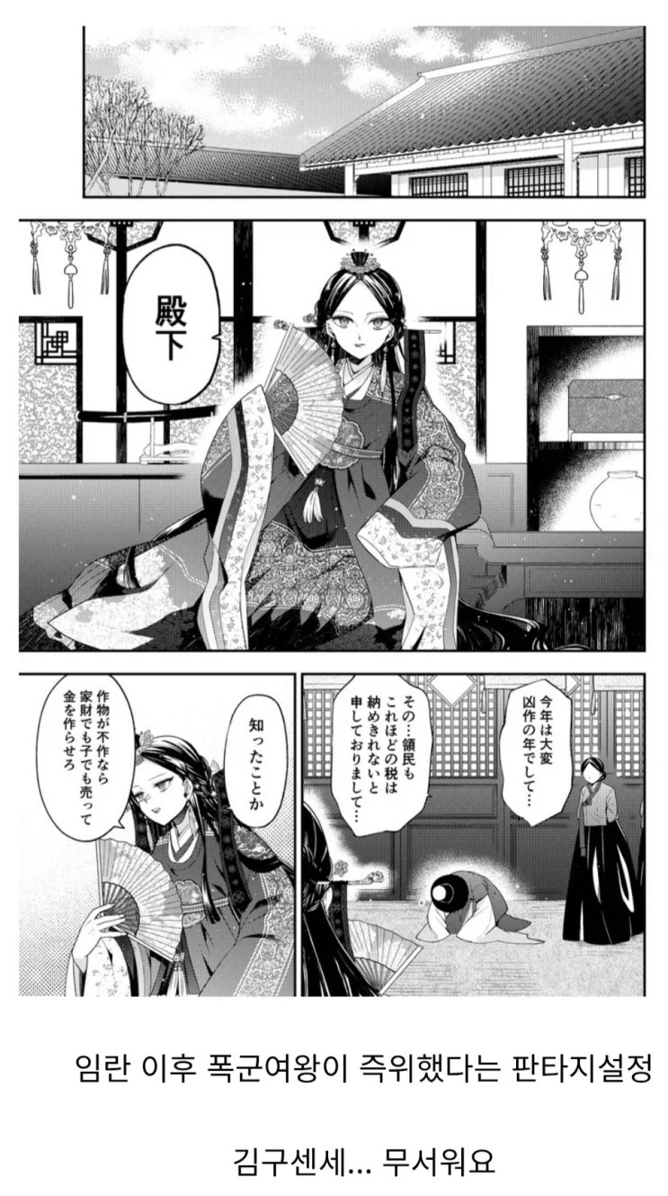  조선을 배경으로 한 일본판타지.manhwa