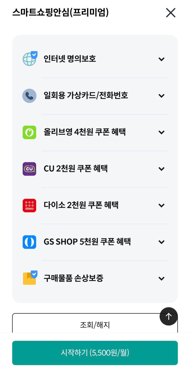 [카드 구독 혜택]하나카드 쇼핑안심 프리미엄/ 롯데카드 /삼성카드 쇼핑케어 플러스 + 순이....