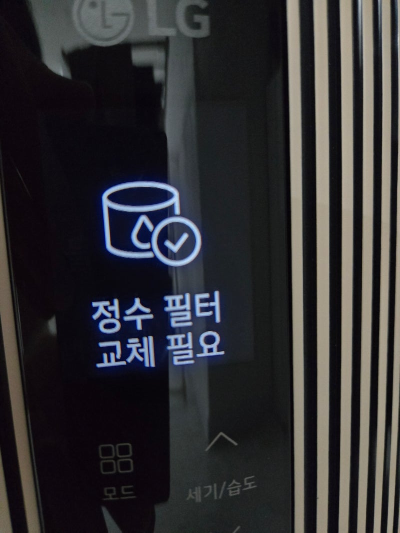 "정수 필터 교체 필요" 해결법! LG 하이드로타워 필터 교체 후기