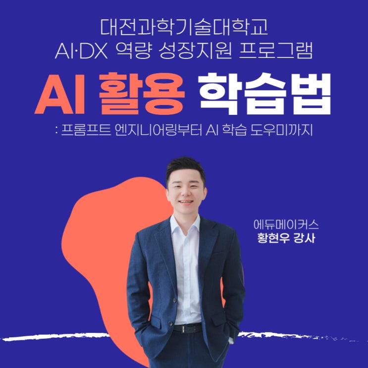  [AI 활용 학습법] 프롬프트 하나로 레포트 퀄리티가 달라진다? ㅣ 대전과학기술대학교 후기