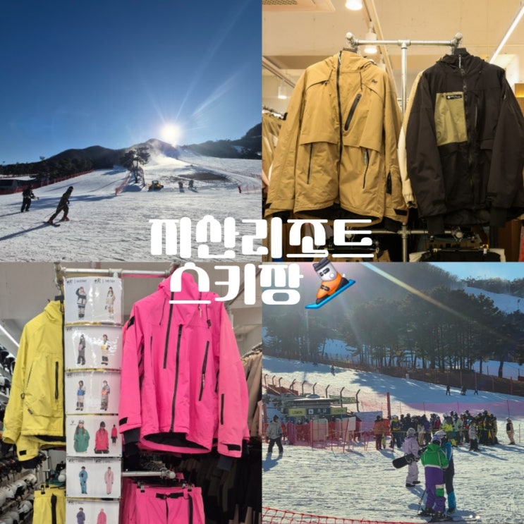  지산스키장 야간 리트프권 지산리조트 렌탈샵