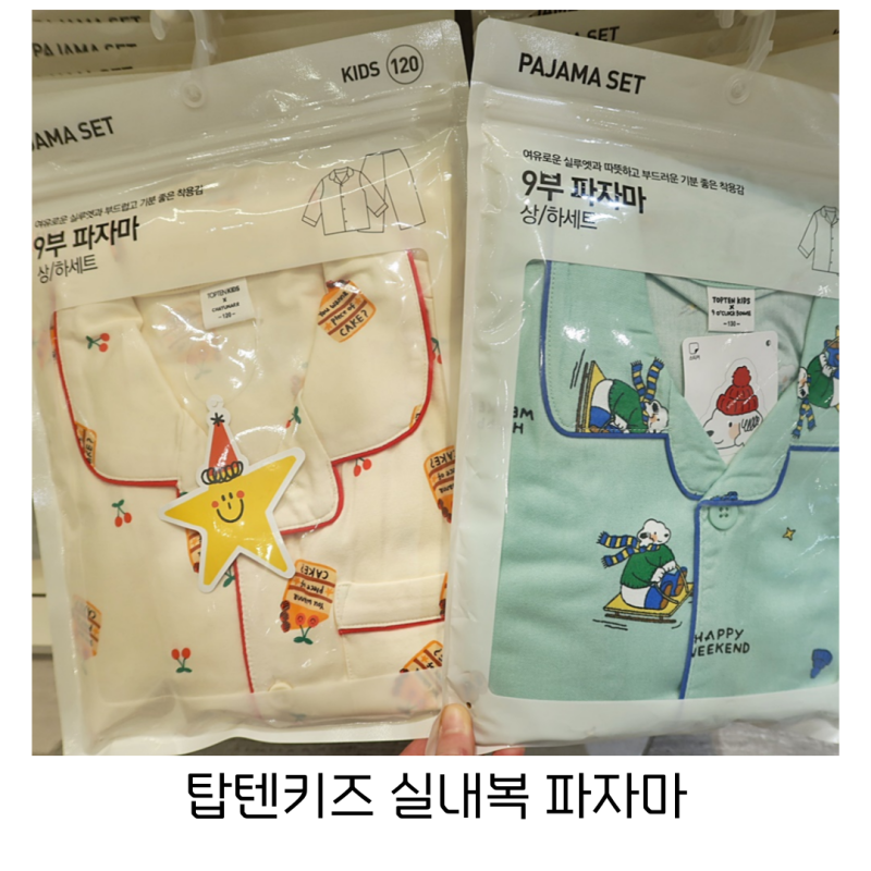 유아실내복 탑텐키즈 온에어 내의 파자마