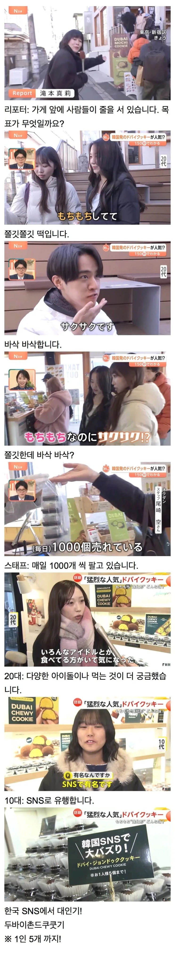  일본까지 유행이 퍼져버린 두쫀쿠.jpg