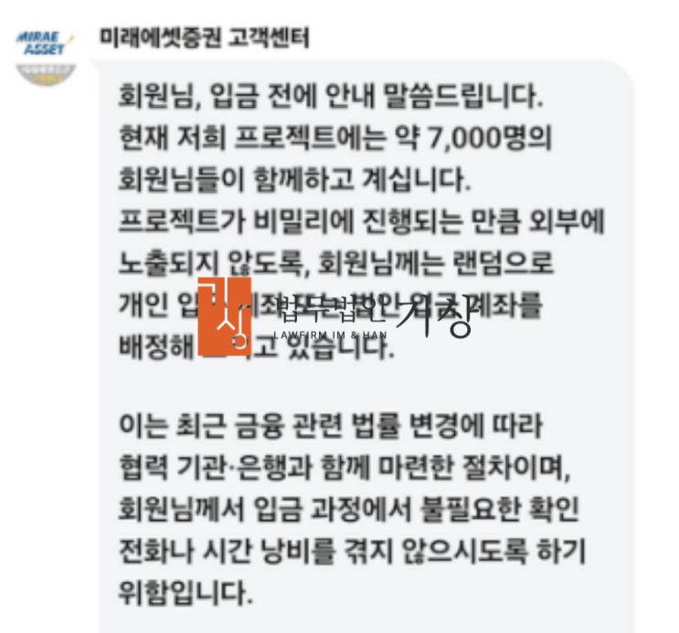  넥스온테크프로젝트 사기, 대신증권 사칭한 박현주 이민정 리딩방 출금수수료 추가소송