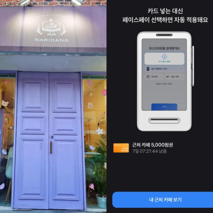  토스 페이스페이 근처 카페 5000원 할인 쿠폰 눈 치우고 커피 지원금 찾기 이벤트 안내 (기간 참여대상)