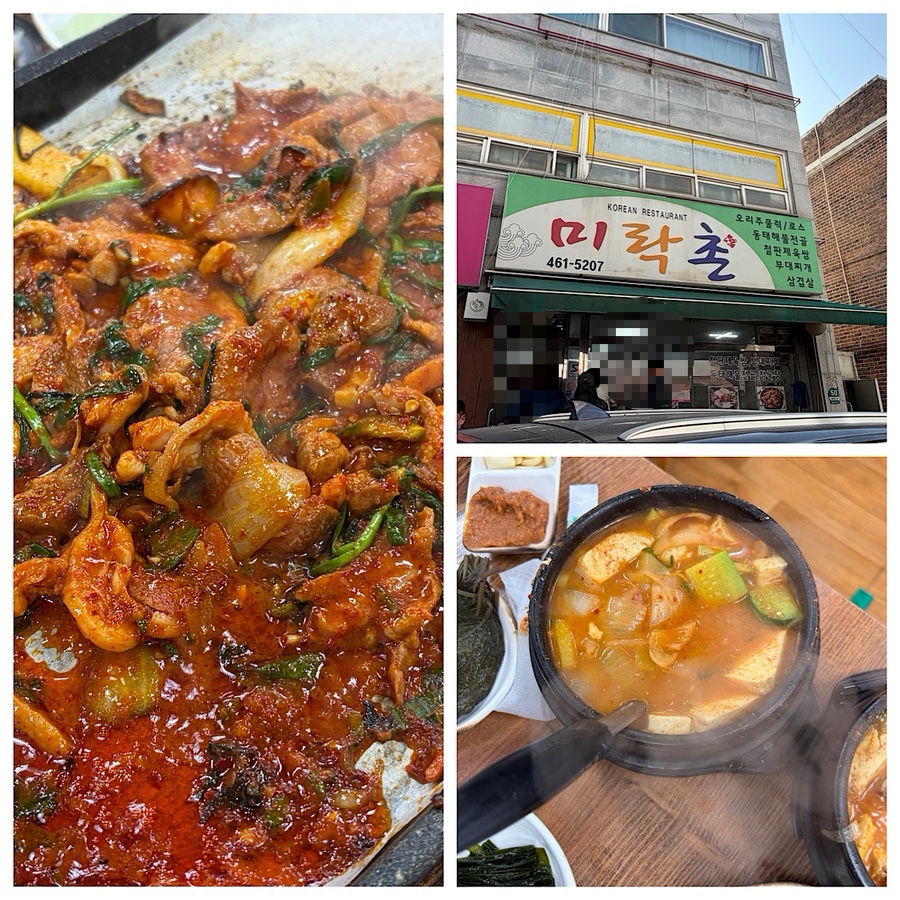 미락촌 사진 1