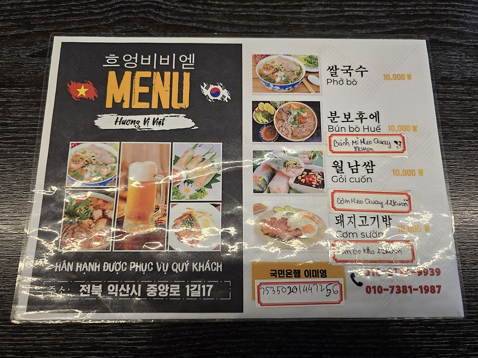 베트남쌀국수 PHO YEN LINH 사진 3