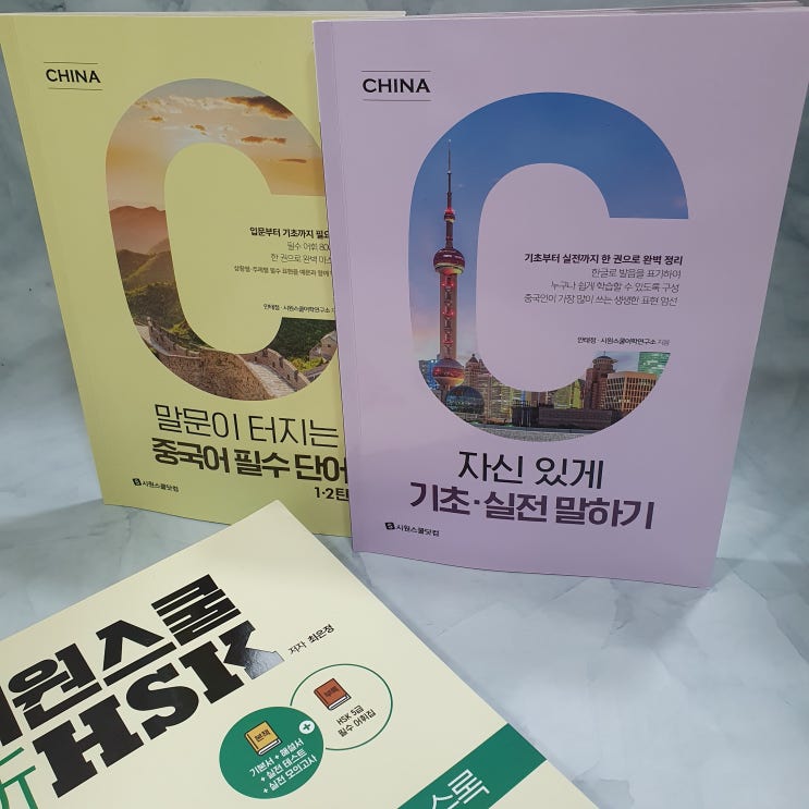 중국어 인강 <b>HSK</b> 5급 학습 후기