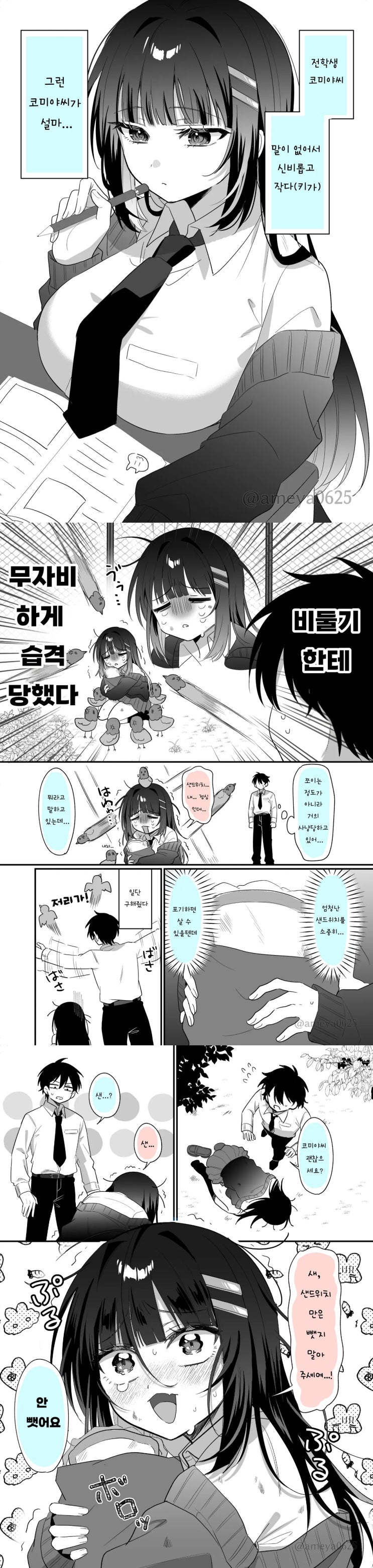  못된애들에게 당하는 무표정 전학생.manhwa
