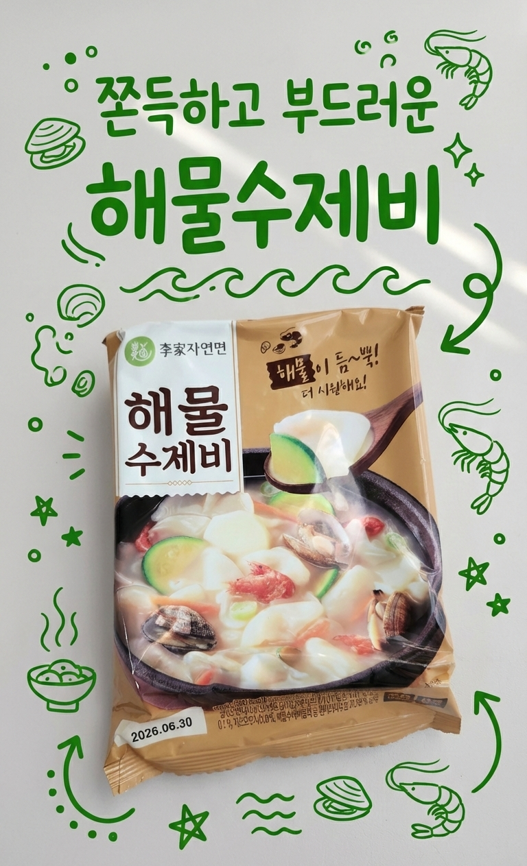 코스트코 수제비 이가자연면 해물수제비로 초간단 수제비만드는법