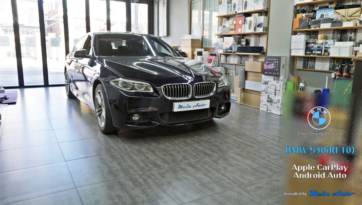  BMW 5시리즈(F10) 무선 애플 카플레이 & 안드로이드 오토 설치