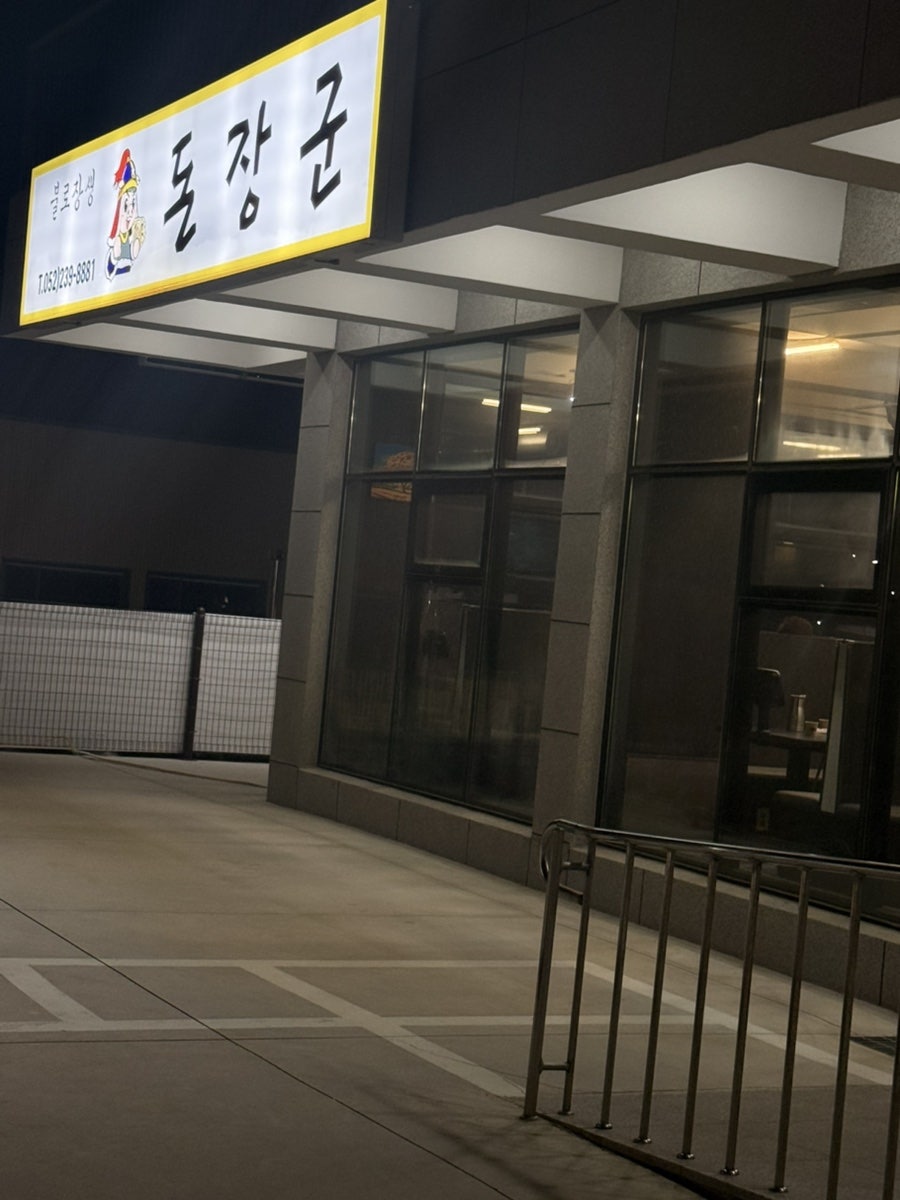 돈장군 사진 1