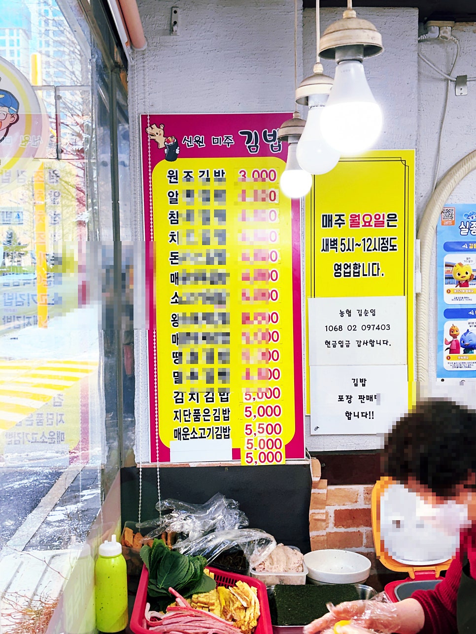 신원미주김밥 사진 6