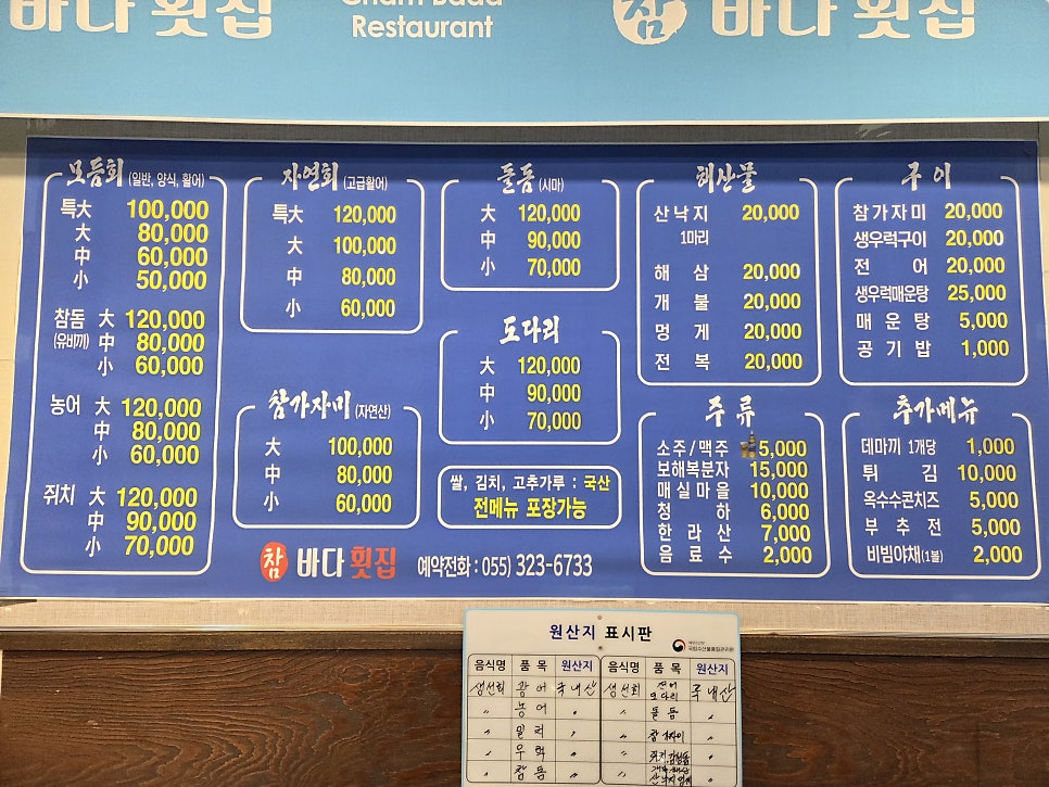 참바다횟집 사진 2