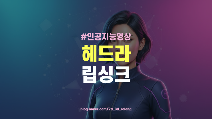  Hedra AI 헤드라 영상 립싱크 인공지능 : 가격부터 무료 사용법까지!