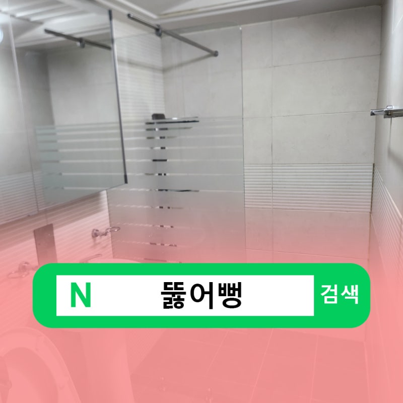 양평 뚫어뻥 액체 변기 세척과 사용 주의사항