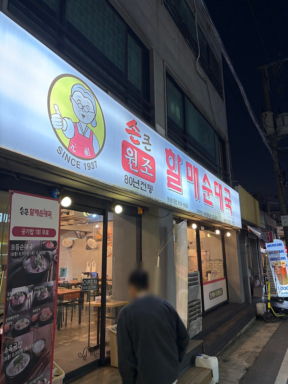손큰할매순대국 원광대점 사진 2