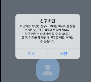 카톡 차단 당하면? 송금 표시로 카카오톡 차단 확인 방법 총정리!