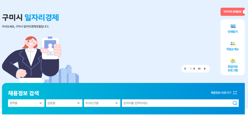 구미 노인 일자리 찾기 시니어클럽 60대 어르신 구인구직 알바 일거리 채용 요약 정리