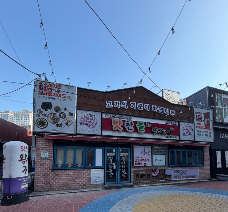  [구로디지털단지 맛집] 입안 가득 육즙 파티! 구워주는 고기 근본 '맛찬들왕소금구이 구로점' 