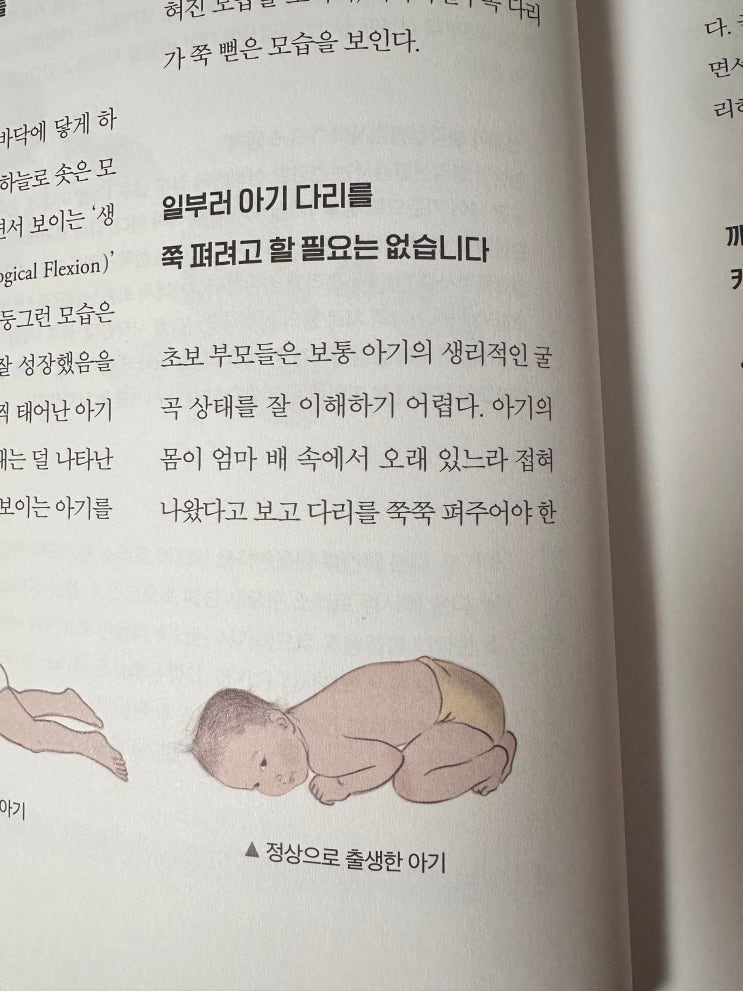  김수연의 아기발달 백과 책을 보고ㅣ0-3개월