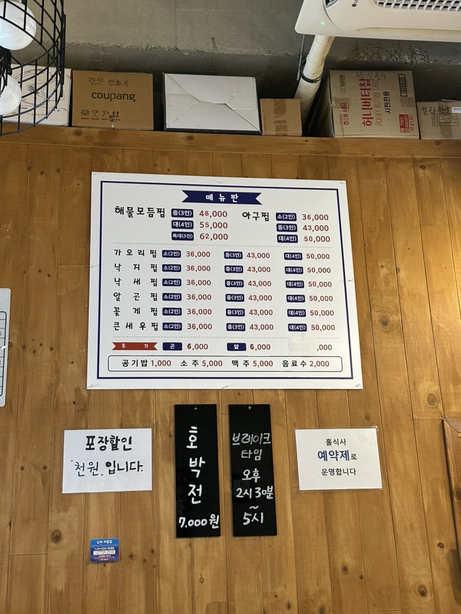남해해물찜 사진 1