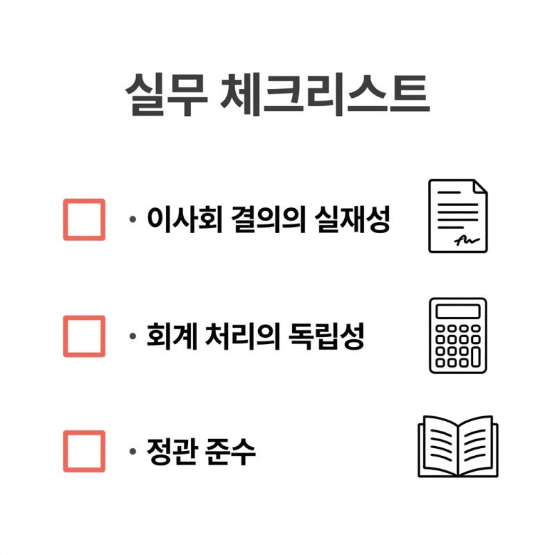사무장병원 주의, 대법원 판결로 본 의료법 1인 1기관 원칙의 진실 관련 이미지 8