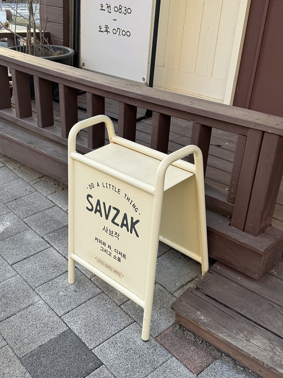 사브작 사진 2