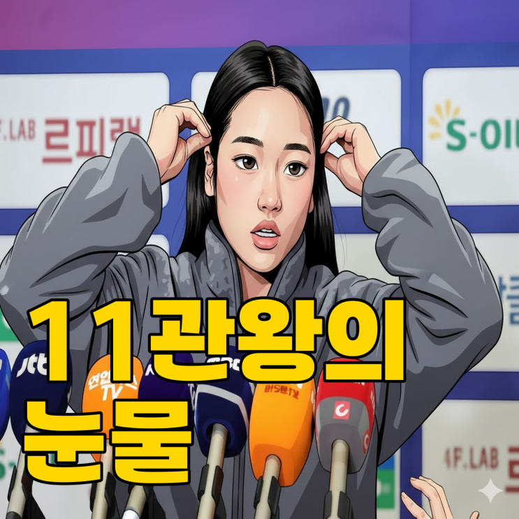  11관왕 서승재 이탈.. 안세영은 해낼까?