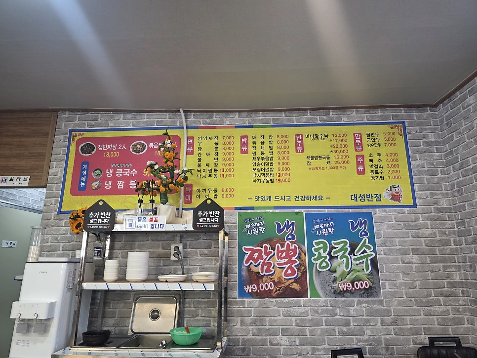 대성반점 사진 2