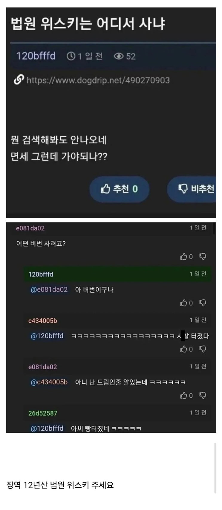  법원 위스키는 어디서 사냐?