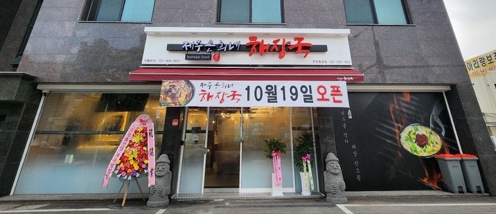 제주은희네해장국 포천중앙점 사진 1