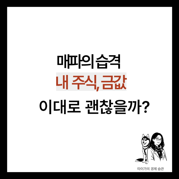  케빈워시가 가져올 원달러환율과 국내증시 그리고 금시세 영향력과 재테크 체크리스트