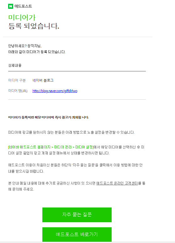  애드 포스트 승인 완료