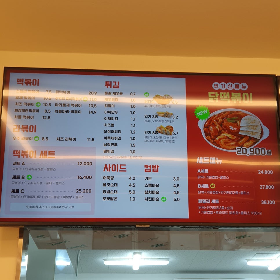 스텔라떡볶이 인천학익점 사진 5