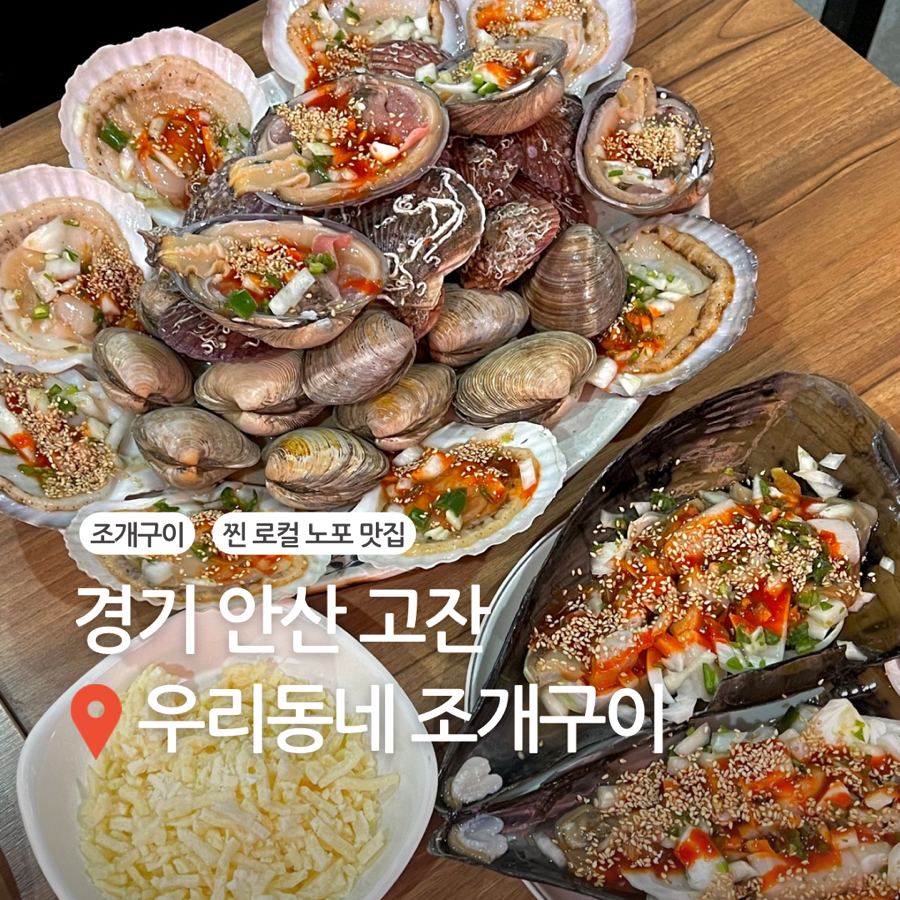 우리동네조개구이 사진 2