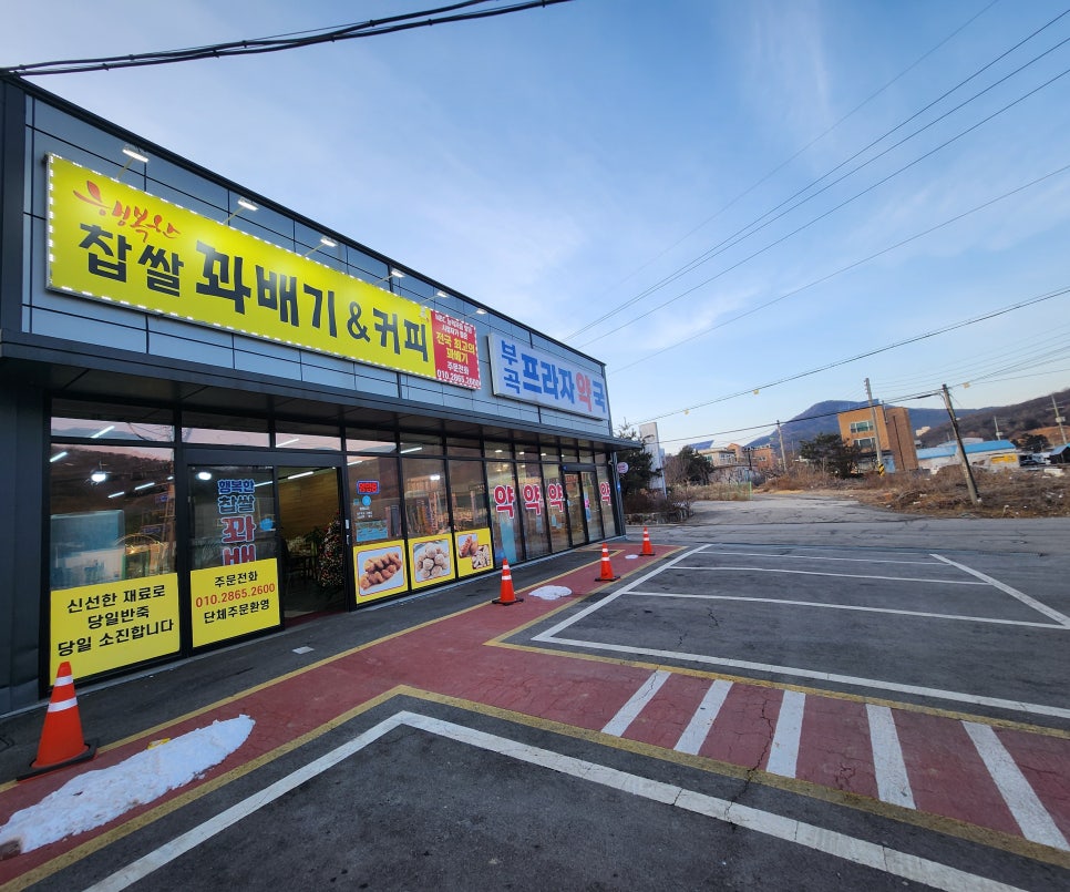 행복한찹쌀꽈배기&커피 송추점 사진 3