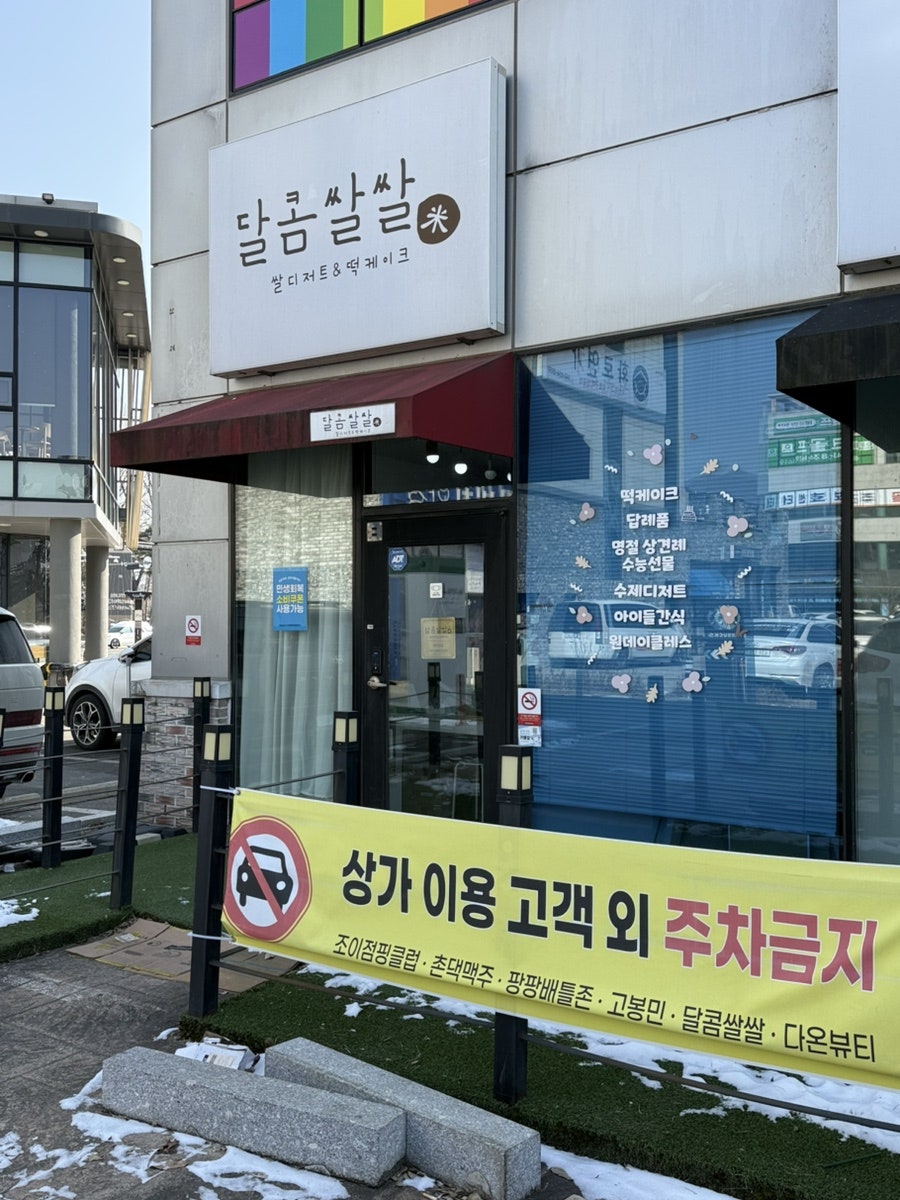 달콤쌀쌀 사진 2