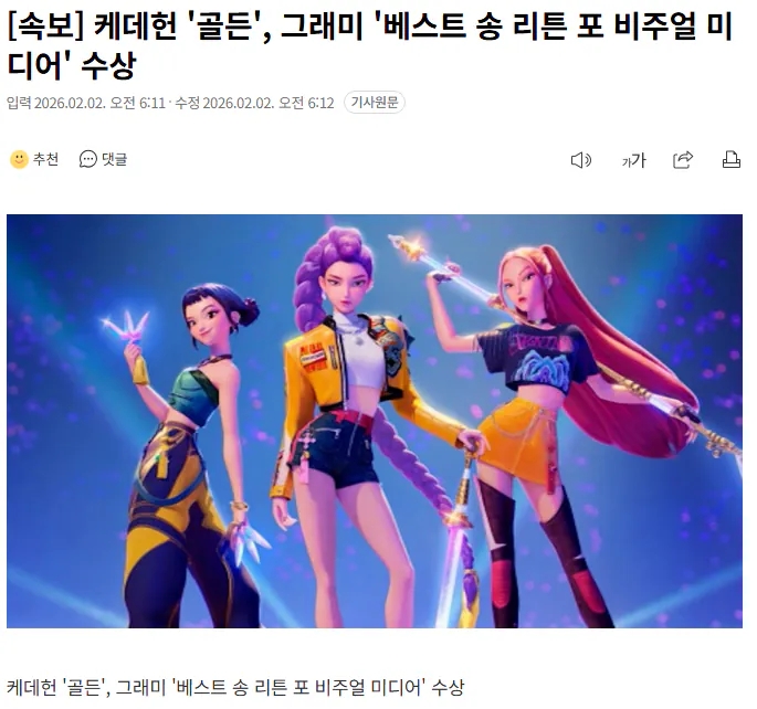  케데헌 골든, 그래미 베스트 송 리튼 포 비주얼 미디어 수상