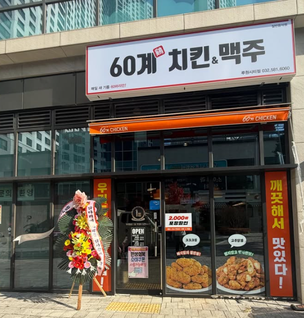 60gyechikin Incheonruwonsitijeom photo 2