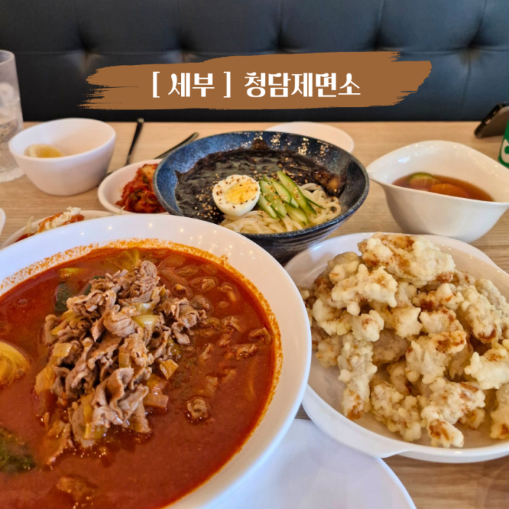  세부 맛집 제이파크 근처 샹스몰 청담제면소 아이랑가기 좋은 식당