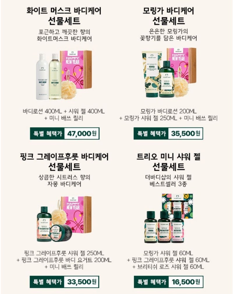 [더바디샵]설 선물로 딱! 더바디샵 베스트셀러로 구성된 풍성한 기프트 세트 OPEN! 소문내기 ....