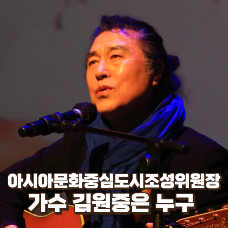  가수 김원중은 누구인가…‘바위섬’에서 국가 문화정책까지