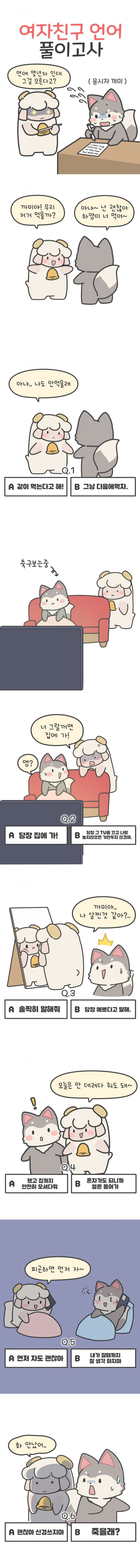  혈압터지는 여친 언어 풀이고사.manhwa