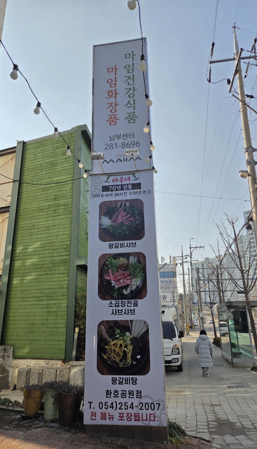 바우네나주곰탕 환호점 사진 2