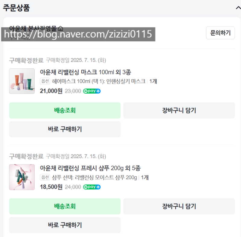 아윤채 리밸런싱 샴푸, 더마 카밍 마일드 샴푸, 인리치본딩 케어 샴푸 간단 비교 후기(내돈내....