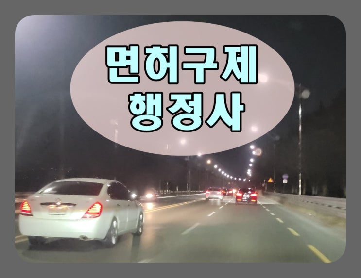  알코올 0.04 음주운전 수치 혈중알콜농도 2회 처벌