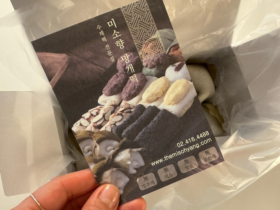 미소향망개떡 잠실본점 사진 2